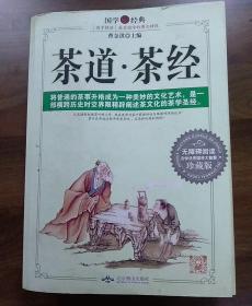 国学经典《茶道..茶经》无障碍阅读珍藏版