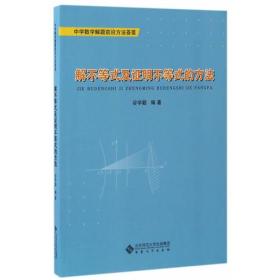 解不等式及证明不等式的方法