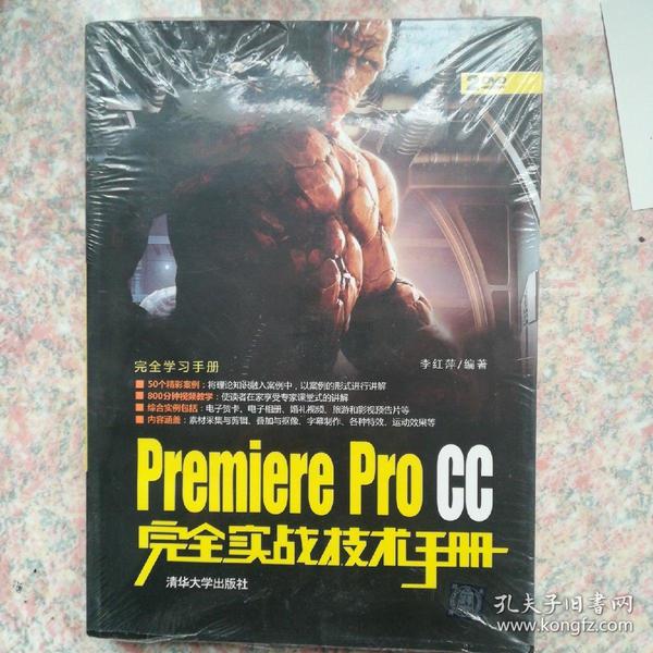 Premiere Pro CC完全实战技术手册/完全学习手册