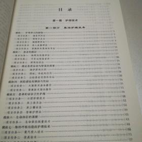 高等医学院校护理专业教材：临床护理实践技能