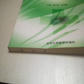 高等医学院校护理专业教材：临床护理实践技能