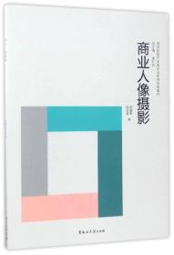商业人像摄影