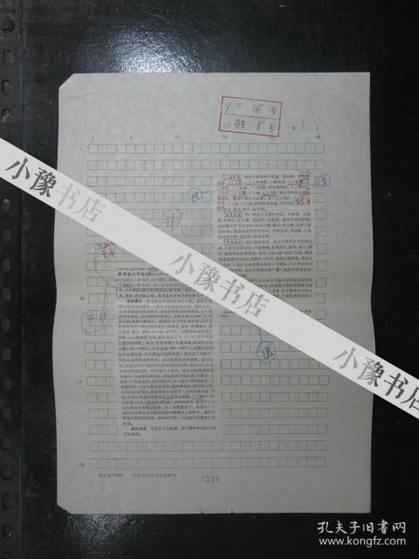 手稿：中国大百科全书书稿资料.y字36号功分支5号 医用高分子材料 1页（苏家齐）794