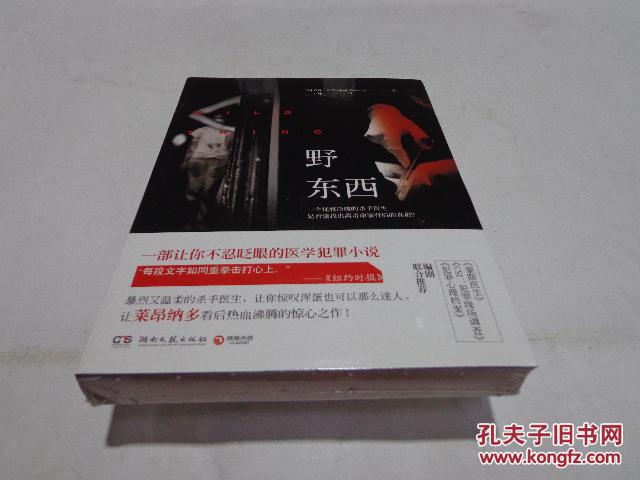 野东西 (品相好,未开封)
