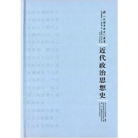 近代政治思想史