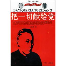 红色经典系列:建党90周年隆重推荐 吴运铎  工人出版社