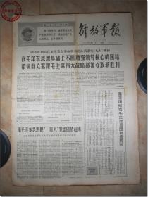 《解放军报·1969年6月13日》，解放军报社发行，2开本，共4版。1969年6月13日，总第4172号，报眼为版画式毛主席着军装头像和毛主席语录。版式和内容时代特色十分鲜明。