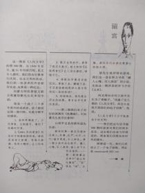 人民文学总500期，封面版画《老舍》，布赫诗六首，有彩插页吴作人油画《齐白石》《哥萨克》秦宣夫《宫女》阳太阳《沙原上的船》，毕飞宇《玉米》叶弥、何玉茹、夏商、林春荣、王家新、冯秋子、尹吉男、高虹、李森作品，新疆伊力王酒广告