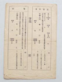 中华民国公民宣誓誓词 【尺寸14cm*20cm】