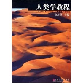 人类学教程