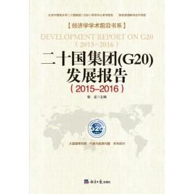二十国集团
