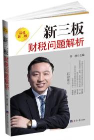 浩说新三板 :
