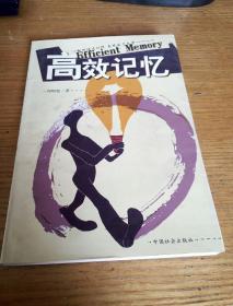 民易开运：知识经济时代高效学习方法~高效记忆