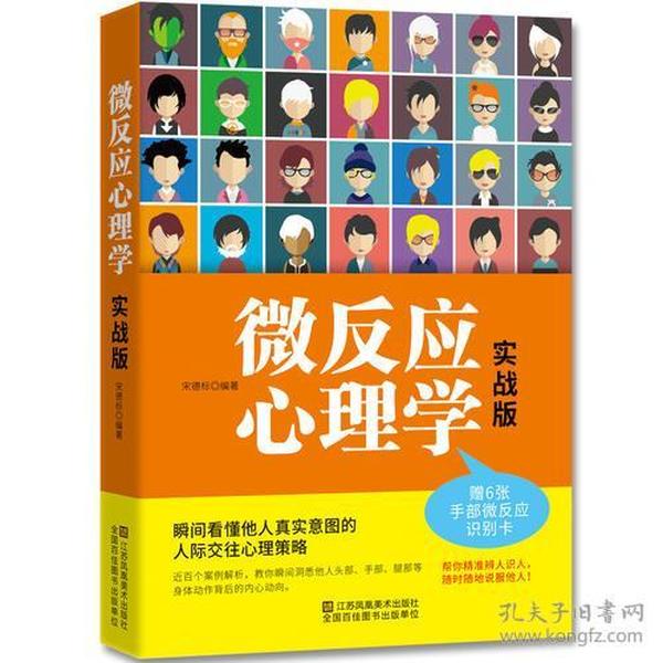 微反应心理学：实战版