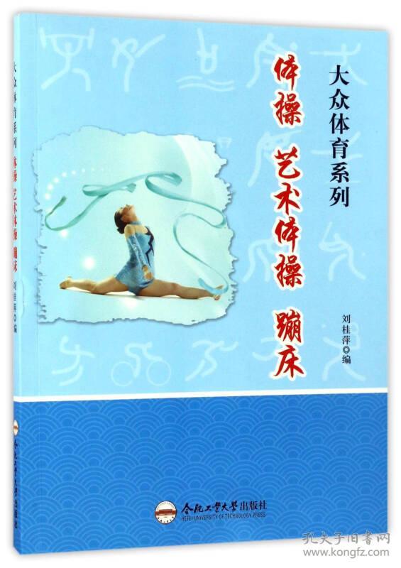 大众体育系列——体操、艺术体操、蹦床