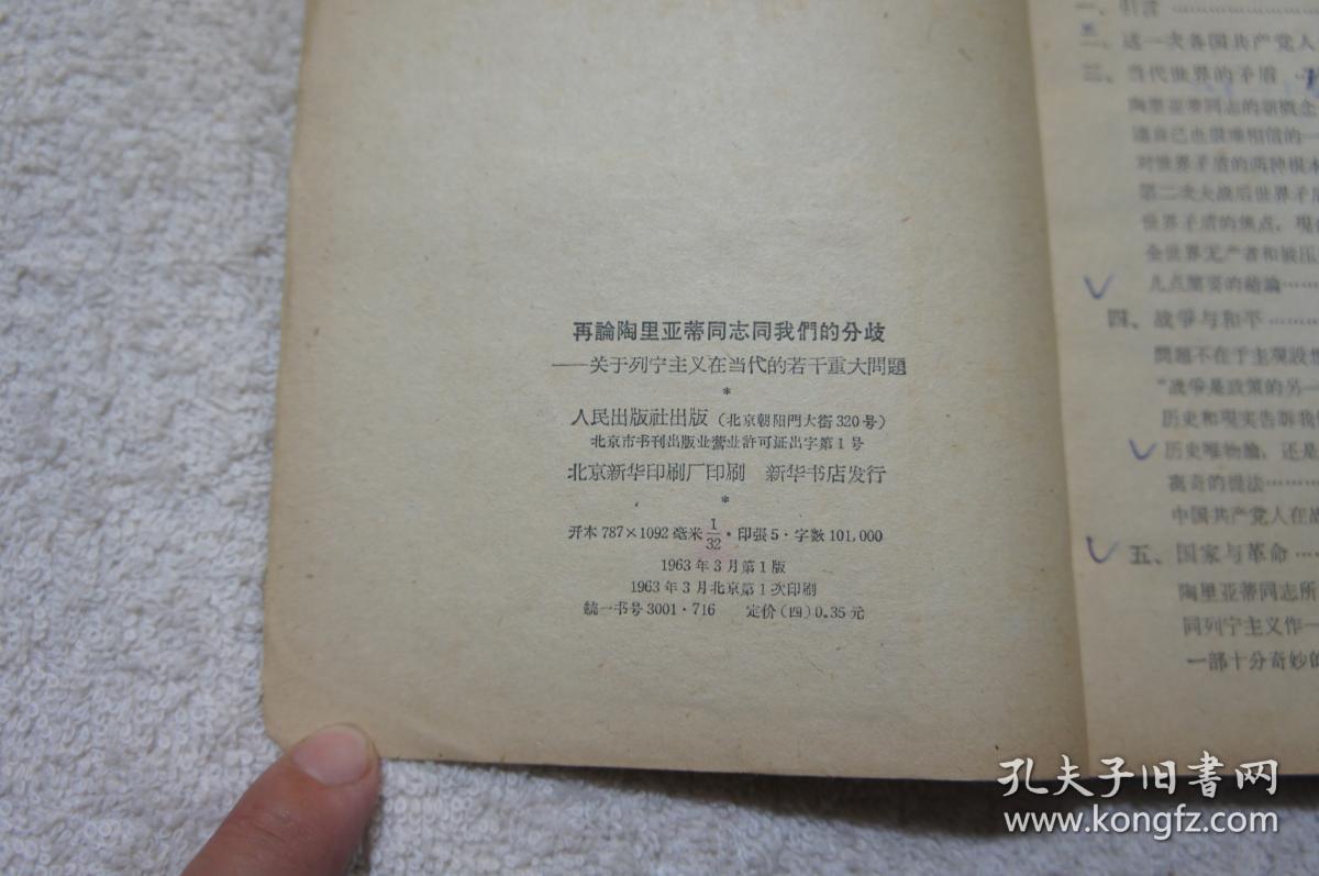 再论陶里亚蒂同志同我们的分歧