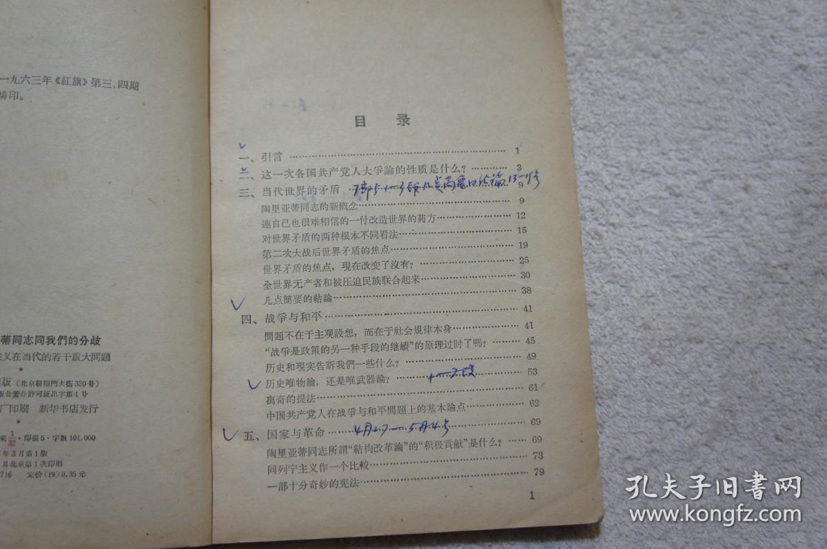 再论陶里亚蒂同志同我们的分歧