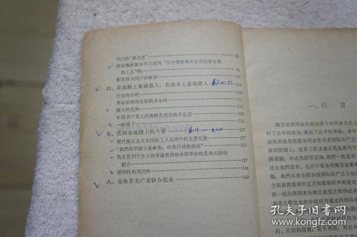 再论陶里亚蒂同志同我们的分歧