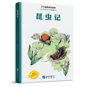 昆虫记
