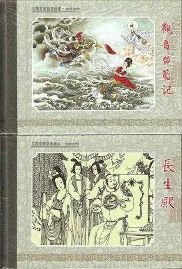 鼎图：中国戏曲故事画库 6册全（观音鱼篮记 长生殿 宦门子弟错立身 目连救母 桑园会 珍珠衫）