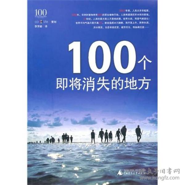 100个即将消失的地方