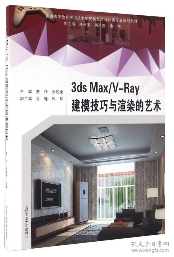 3ds Max\V-Ray建模技巧与渲染的艺术