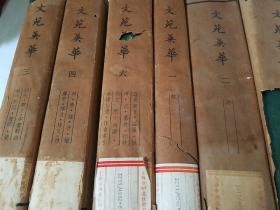 文苑英华【1-6册全】