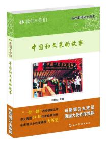 我们和你们：中国和文莱的故事