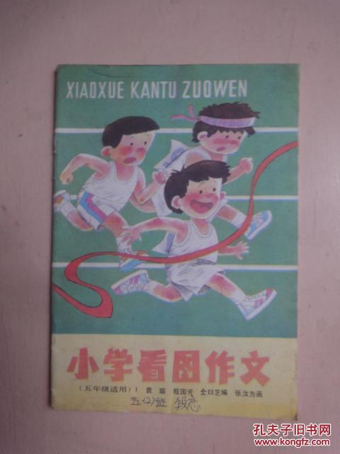 点击查看原图 小学看图作文(五年级适用)1