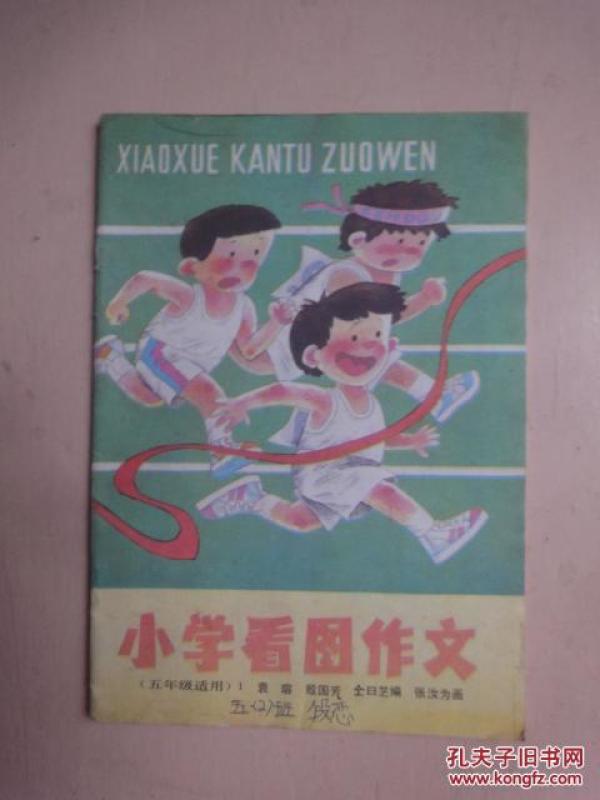小学看图作文(五年级适用)1