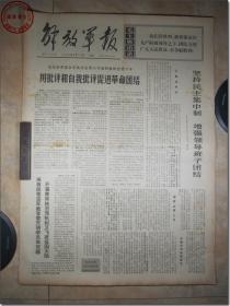 《解放军报·1969年6月19日》，解放军报社发行，2开本，共4版。1969年6月19日，总第4178号，报眼为版画式毛主席着军装头像和毛主席语录。版式和内容时代特色十分鲜明。