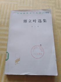 傅立叶 选集(第二卷)