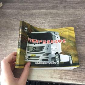 北奔重卡V3系列产品使用说明书