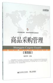 商品采购管理