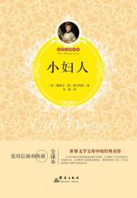 小妇人