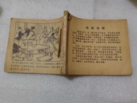 岳飞出世