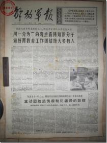 《解放军报·1969年6月20日》，解放军报社发行，2开本，共4版。1969年6月20日，总第4179号，报眼为版画式毛主席着军装头像和毛主席语录。版式和内容时代特色十分鲜明。