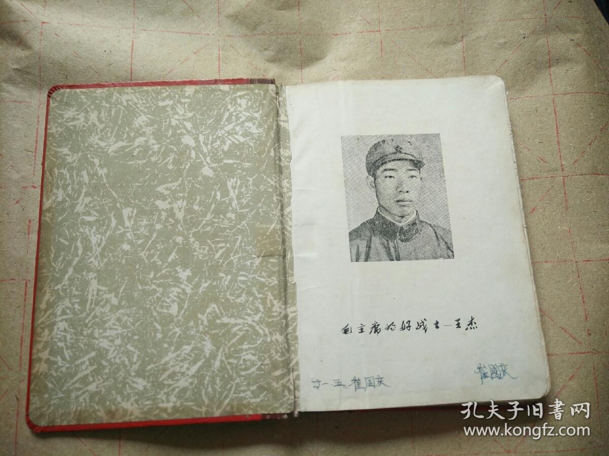 老笔记本～学习王杰同志，一心为革命(抄写108首老歌，插图是连环画)