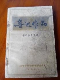 红色**时期1972年原版老书鲁迅作品内有毛主席语录包邮