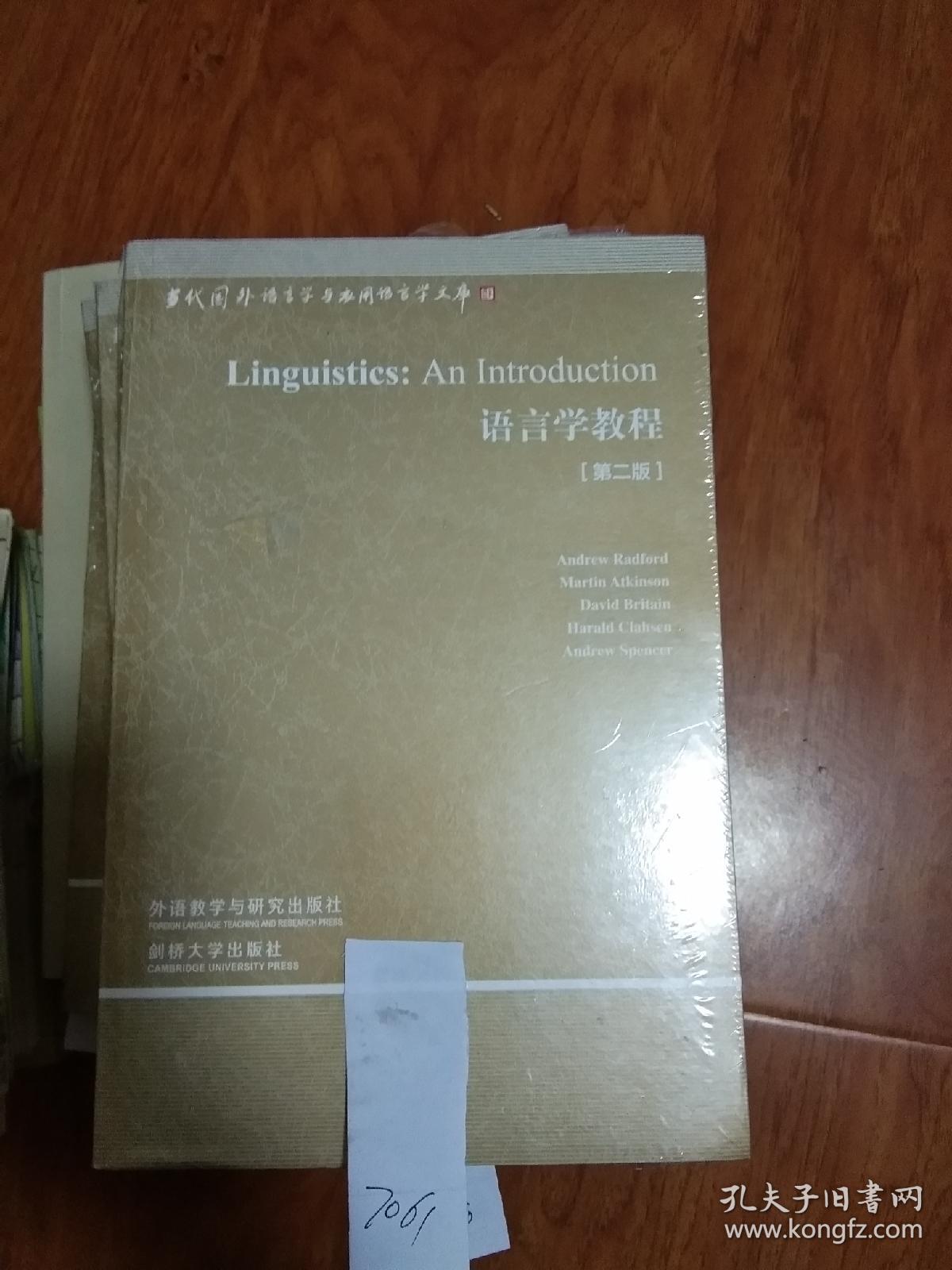 语言学教程第2版