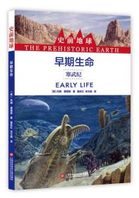 史前地球：早期生命·寒武纪