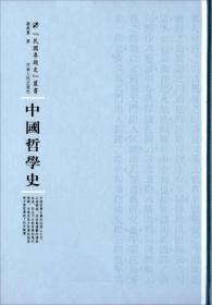 中国哲学史