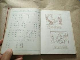 老笔记本～学习王杰同志，一心为革命(抄写108首老歌，插图是连环画)