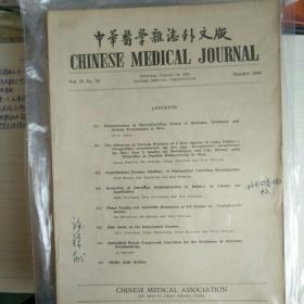 中华医学杂志外文版1964年1~10期合售