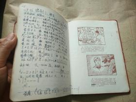 老笔记本～学习王杰同志，一心为革命(抄写108首老歌，插图是连环画)