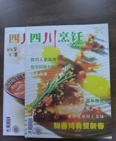 《四川烹饪》杂志2010年第1.2期合售