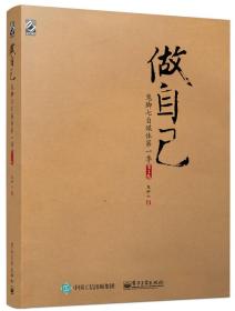 做自己：鬼脚七自媒体第一季