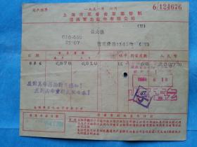 抗美援朝票据84（1951年上海市军管会军事管制沪西电力股份有限公司发票，钤“反对美帝片面对日本媾和！反对美帝重新武装日本！ ”）