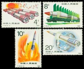T143邮票 国防建设－火箭腾飞 4全 1989年 新票10品