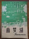 英汉对照.世界名著茵梦湖